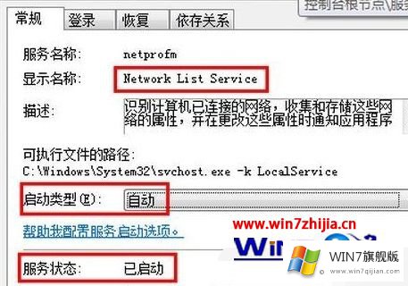 win7系统网络连接出现红叉的具体操作技巧