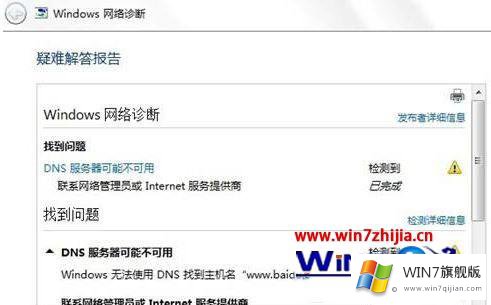 Win7系统dns地址配置错误的具体解决手段