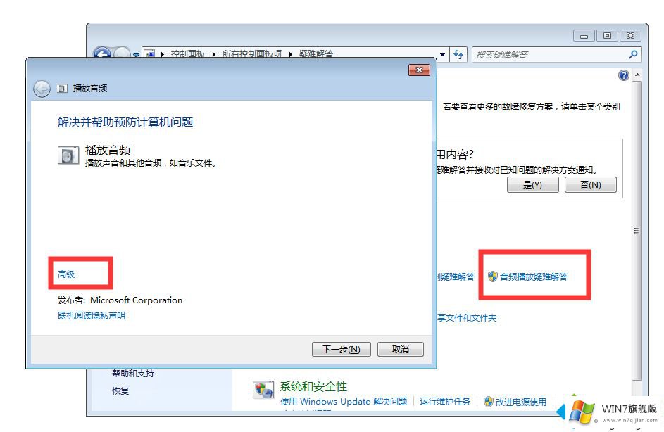 win7电脑没声音的修复手法