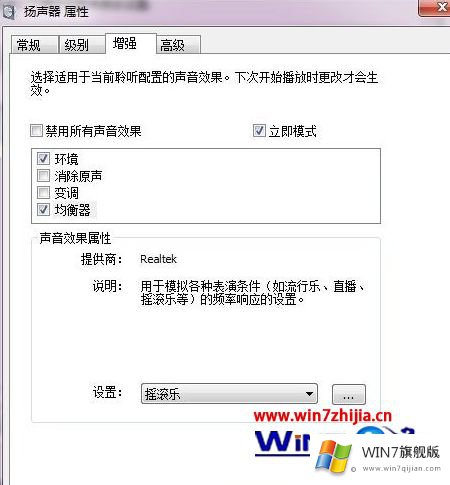 windows7声音均衡器在哪里的具体解决举措