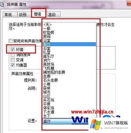 windows7声音均衡器在哪里的具体解决举措