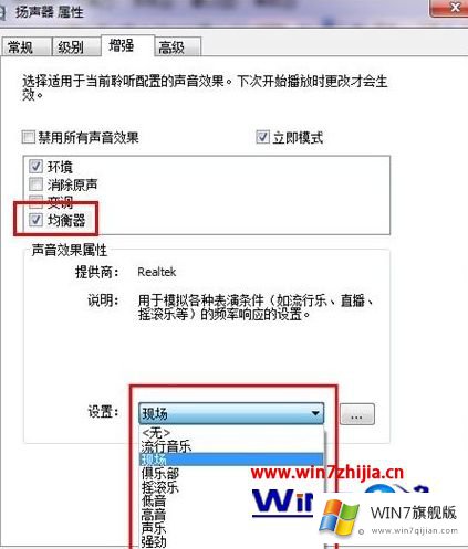 windows7声音均衡器在哪里的具体解决举措