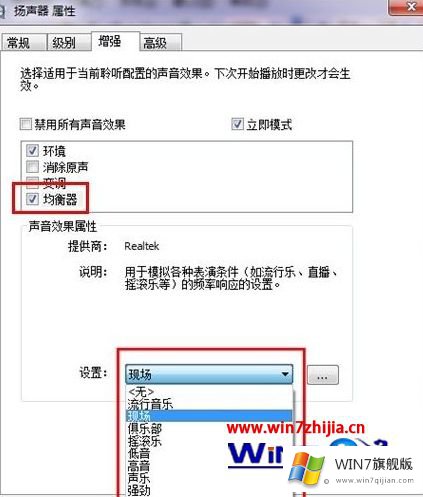 windows7声音均衡器在哪里的具体解决举措