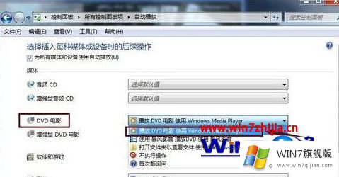 windows7系统下DVD光盘放入到光驱后无响应的操作