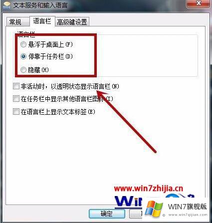 win7系统开机不能启动语言栏的详细解决举措