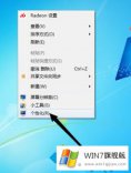 手把手演示win7怎么设置个性屏幕保护的具体处理要领