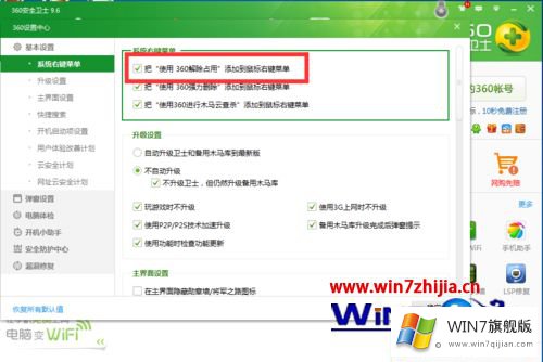 win7系统怎么取消右键菜单中的办法