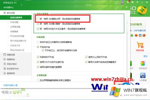 win7系统怎么取消右键菜单中的办法