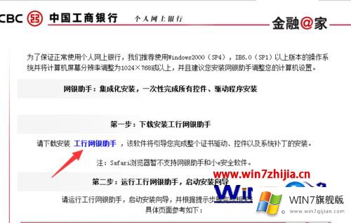 win7系统下u盾数字证书下载不了的具体操作技巧