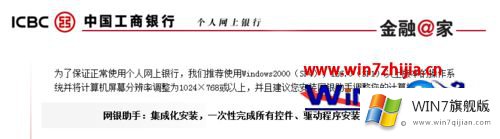 win7系统下u盾数字证书下载不了的具体操作技巧