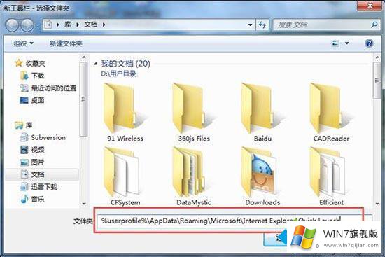 win7快速启动栏不见了的处理手段