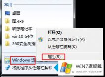 关于告诉你win7更改任务栏图标的具体解决要领