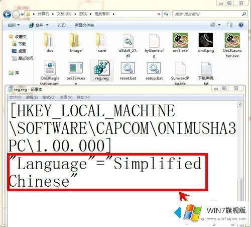 win7电脑中鬼武者3修改成中文版的具体解决手法