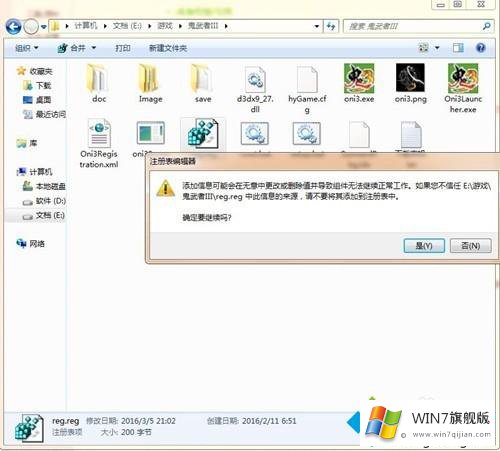 win7电脑中鬼武者3修改成中文版的具体解决手法