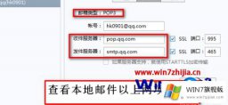 高手亲自解决win7系统下Foxmail接收不了邮件的完全解决步骤