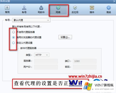 win7系统下Foxmail接收不了邮件的完全解决步骤