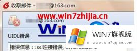 windows7系统收取Foxmail邮件时出现“连接错误”的解决介绍