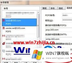 windows7系统收取Foxmail邮件时出现“连接错误”的解决介绍