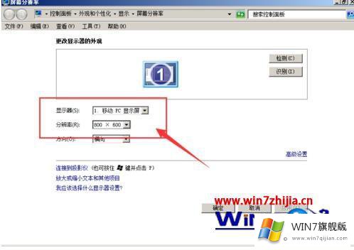 win7电脑显示屏显示不全的处理办法