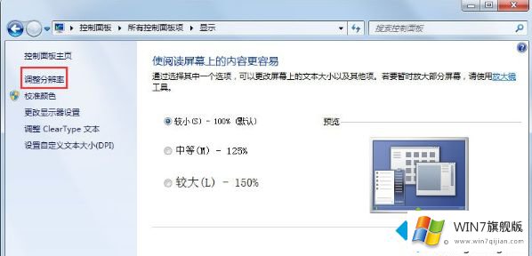 windows7画面模糊的具体操作方式