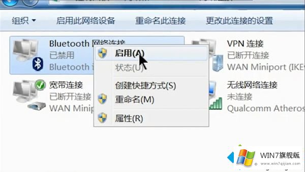 windows7蓝牙设置在哪里的修复伎俩