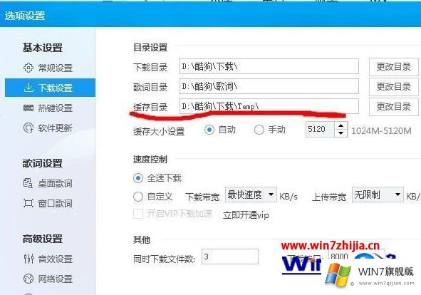 win7系统下免费下载酷狗音乐中付费歌曲的解决本领