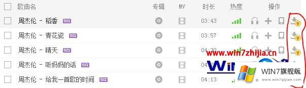 win7系统下免费下载酷狗音乐中付费歌曲的解决本领