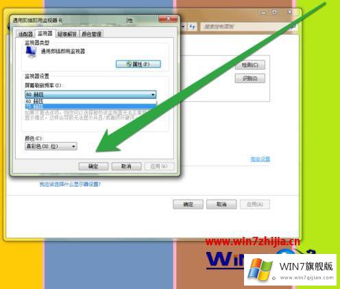 win7电脑显示器超频的具体解决手法