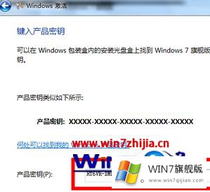 win7正版永久激活密钥2020的详尽操作举措