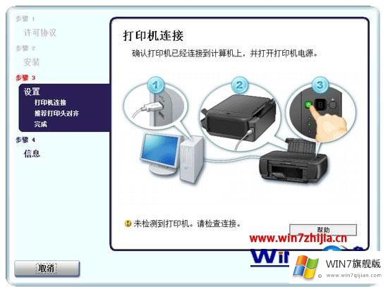 win7系统下安装佳能MP288打印机驱动时提示末检测到打印机的具体介绍