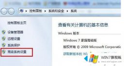 图文给您说win7高级系统设置在哪的方法