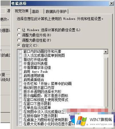 win7高级系统设置在哪的方法