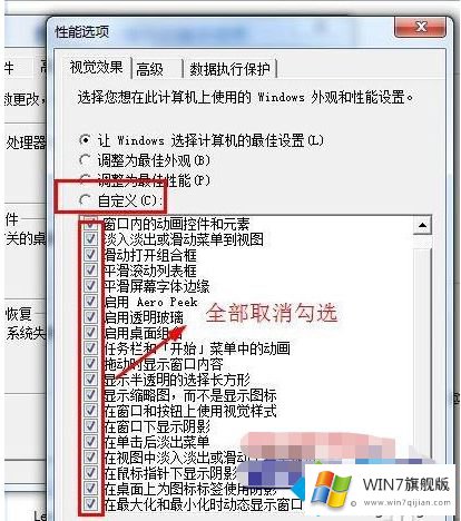 win7高级系统设置在哪的方法