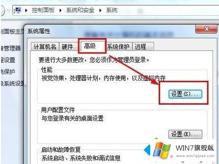 win7高级系统设置在哪的方法