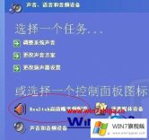 高手亲自解读win7电脑有回音怎么调的处理举措