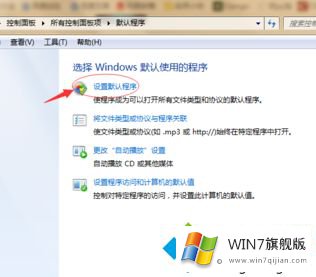 win7怎么更改默认浏览器的处理方式