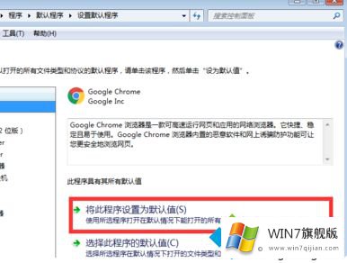 win7怎么更改默认浏览器的处理方式