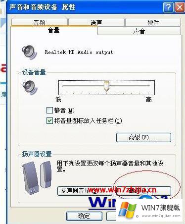 win7电脑有回音怎么调的处理举措