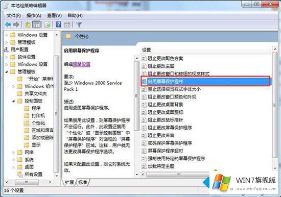 win7屏保启动不了的完全处理技巧