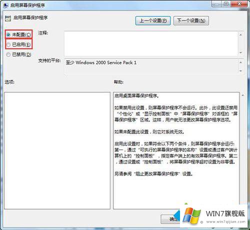 win7屏保启动不了的完全处理技巧