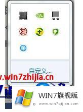 win7电脑右下角有一个小旗子上代红叉的具体步骤