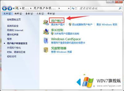 win7设置运行软件需要用户密码的完全解决方法