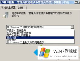 win7电脑安装软件需要密码如何设置的详细处理方法