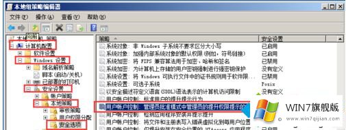 win7电脑安装软件需要密码如何设置的详细处理方法