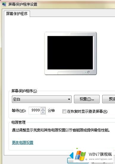 windows7屏幕保护设置在哪的完全解决手段