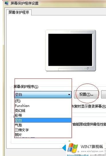 windows7屏幕保护设置在哪的完全解决手段