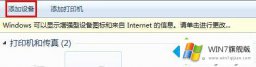 老司机给你说win7为什么没法添加扫描仪的具体处理方式