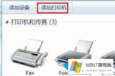 编辑设置win7怎么添加adobe虚拟pdf打印机的详细解决教程