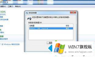 windows7游戏控制器在哪的详尽解决方式