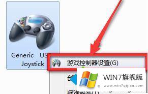 windows7游戏控制器在哪的详尽解决方式